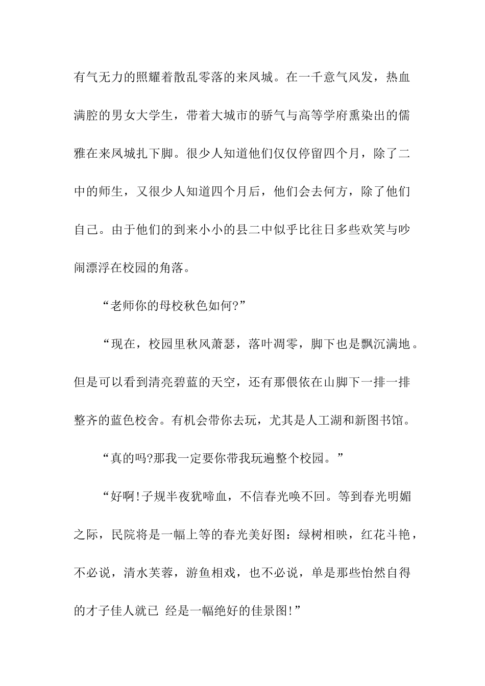 优秀实习日记范文_第2页