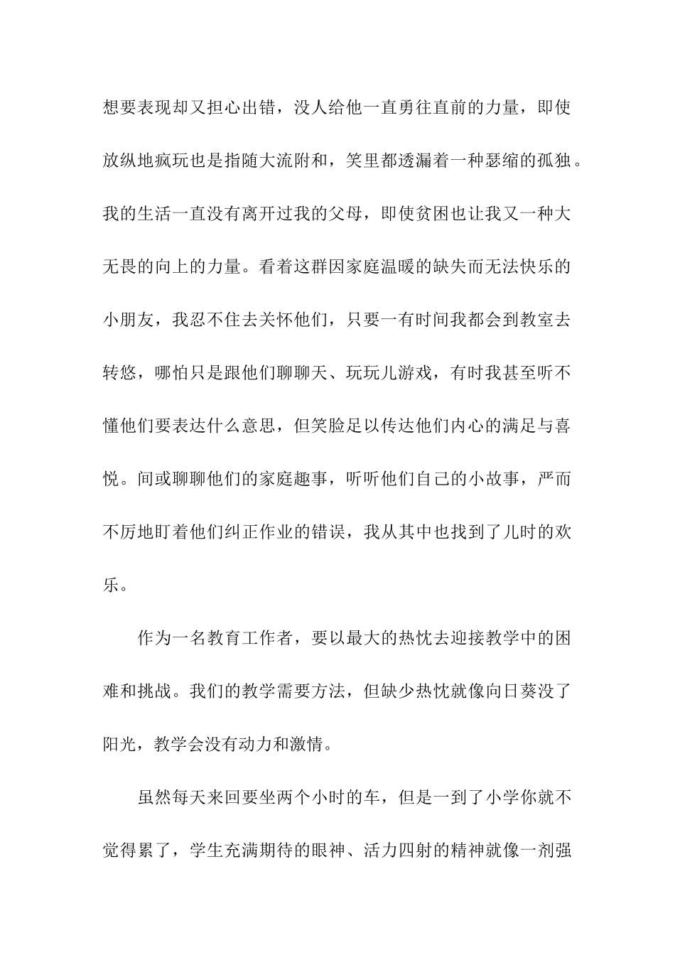 优秀实习生个人材料_第2页