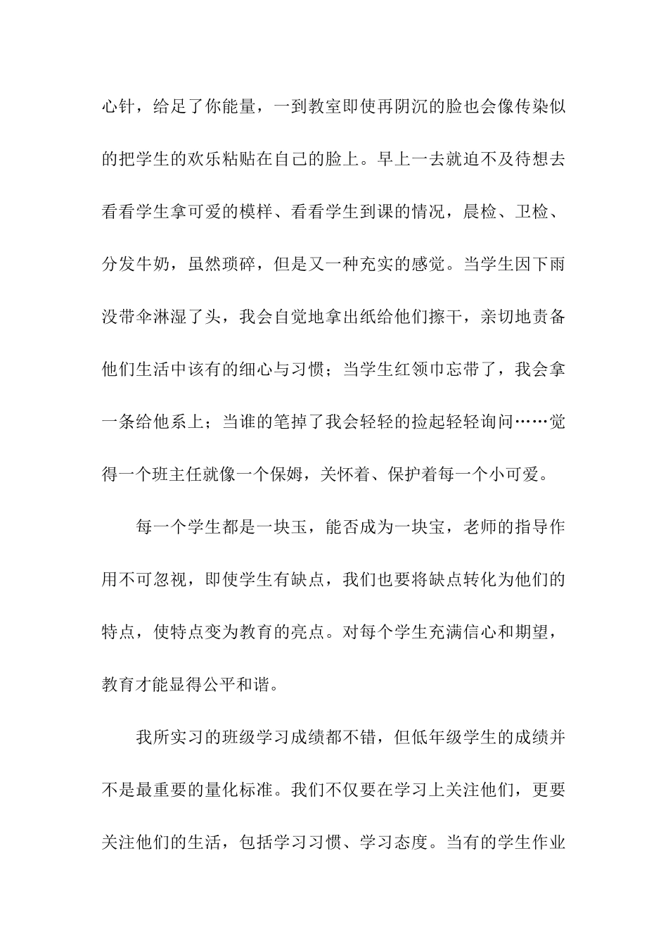 优秀实习生个人材料_第3页