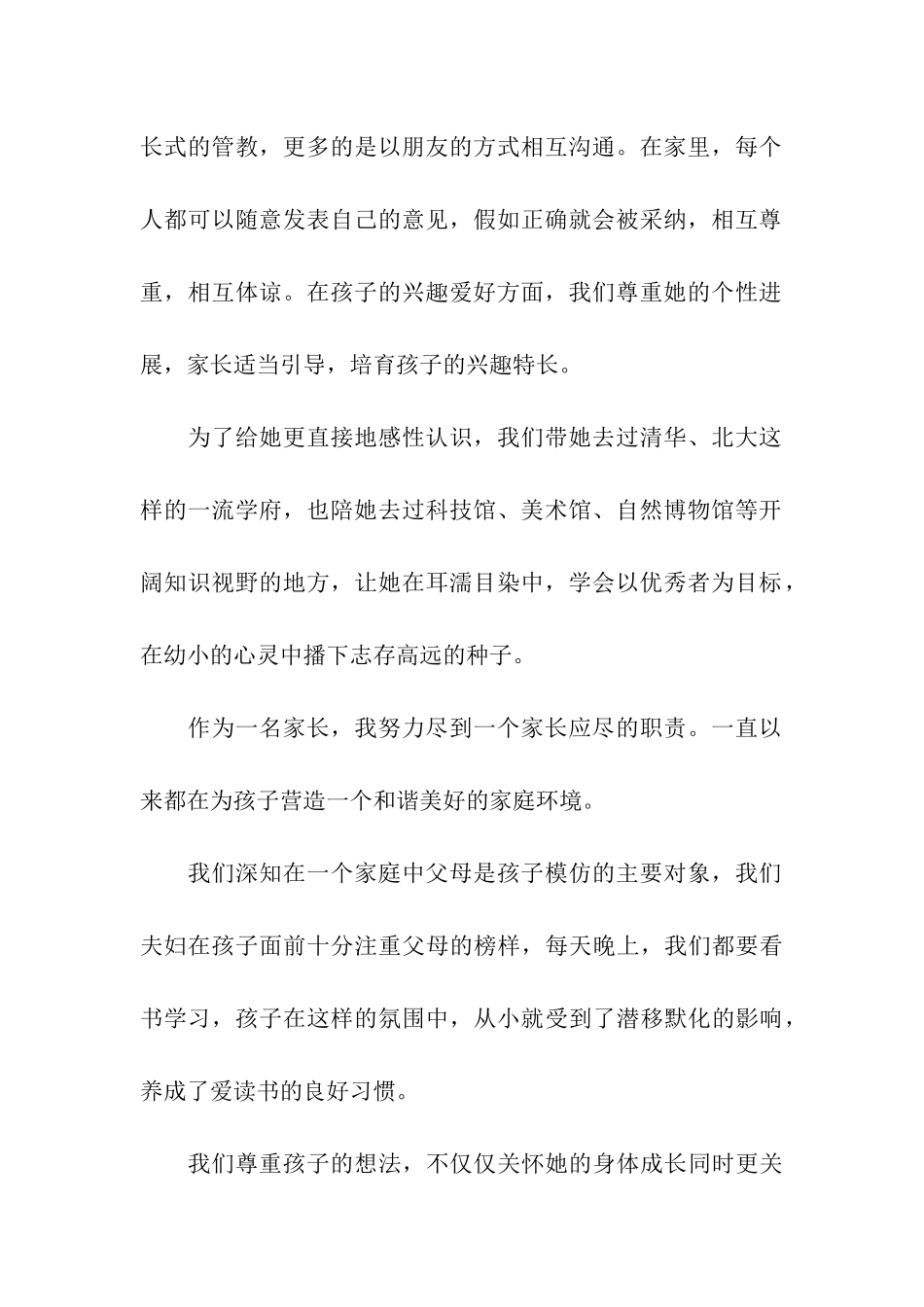 优秀家长事迹材料_第2页