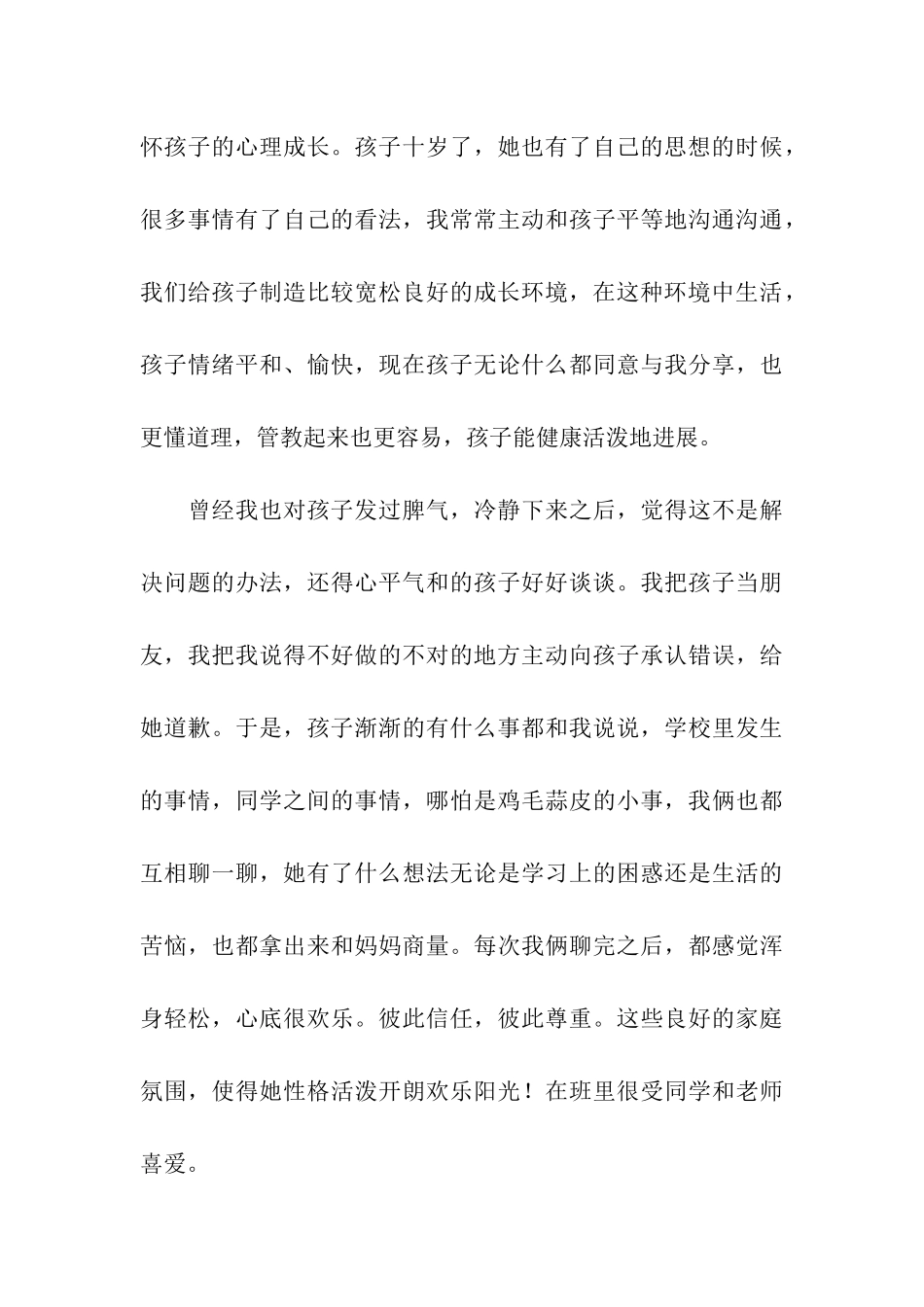 优秀家长事迹材料_第3页