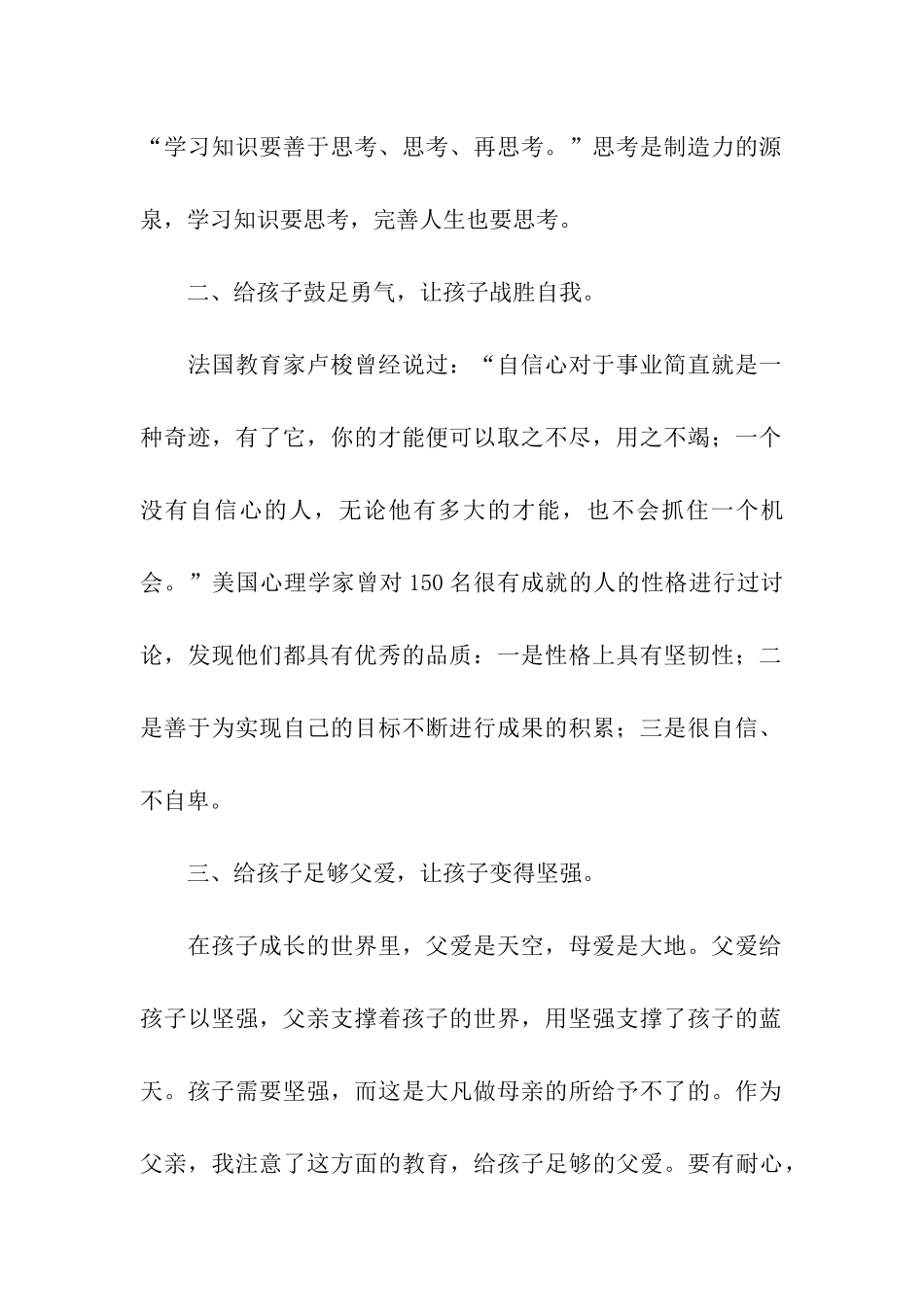 优秀家长申报材料_第2页