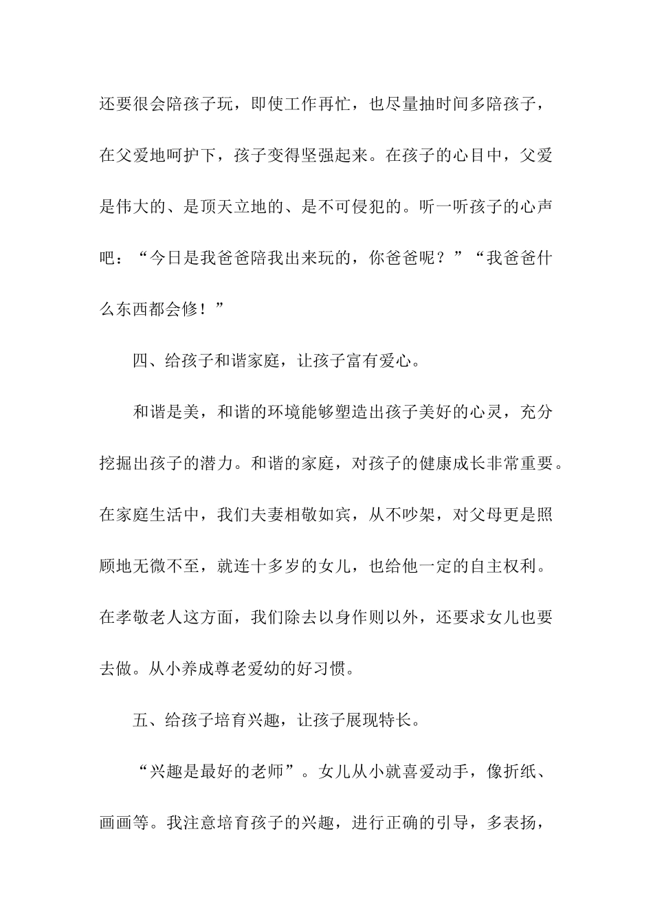 优秀家长申报材料_第3页