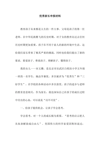 优秀家长申报材料