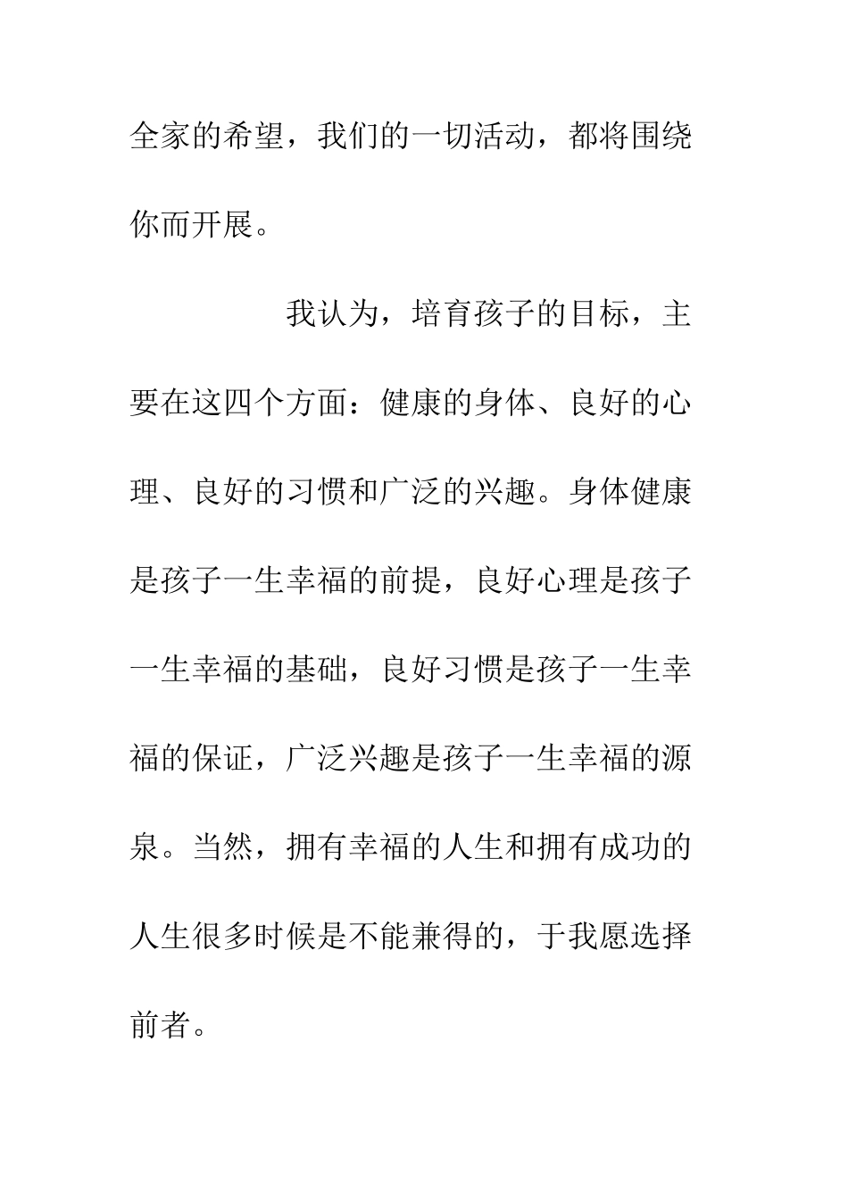 优秀家长育子心得900字_第2页