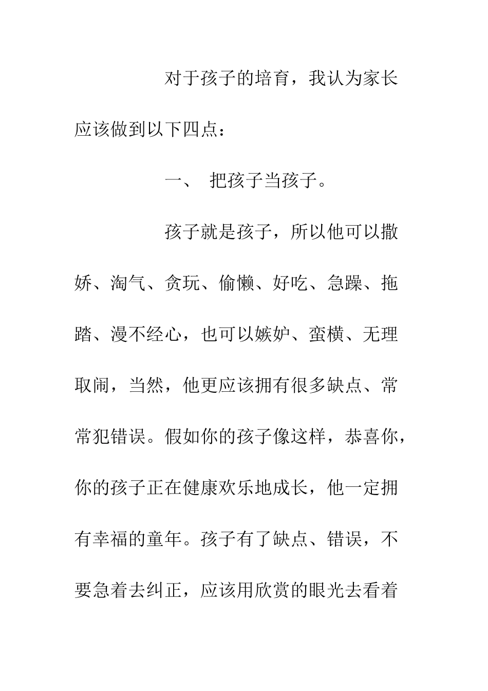 优秀家长育子心得900字_第3页