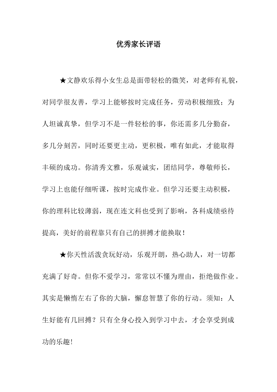 优秀家长评语_第1页