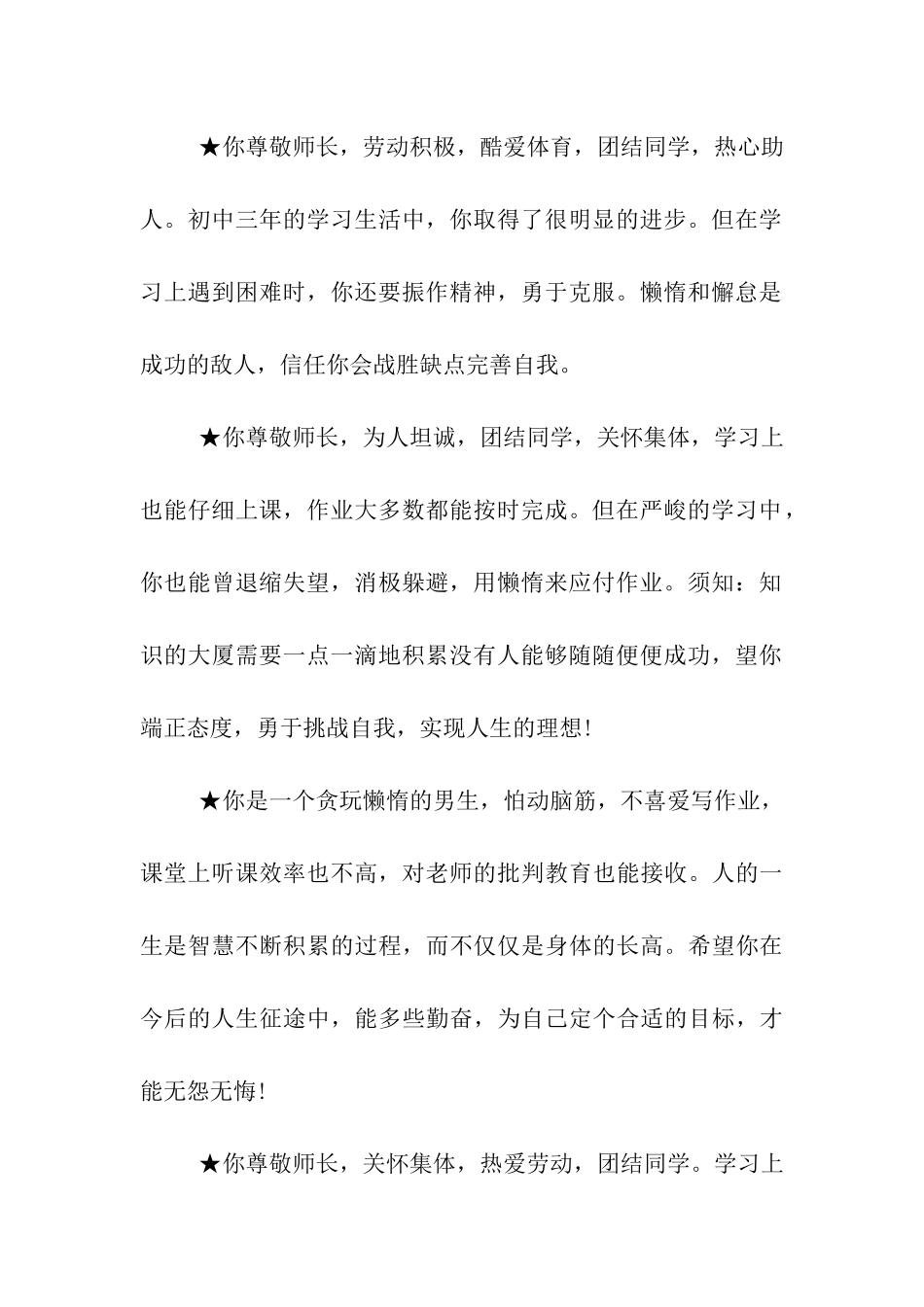 优秀家长评语_第2页