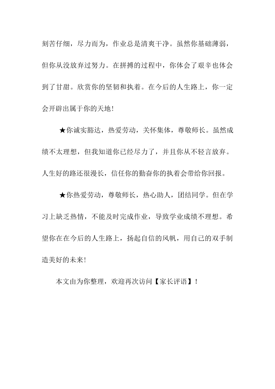 优秀家长评语_第3页