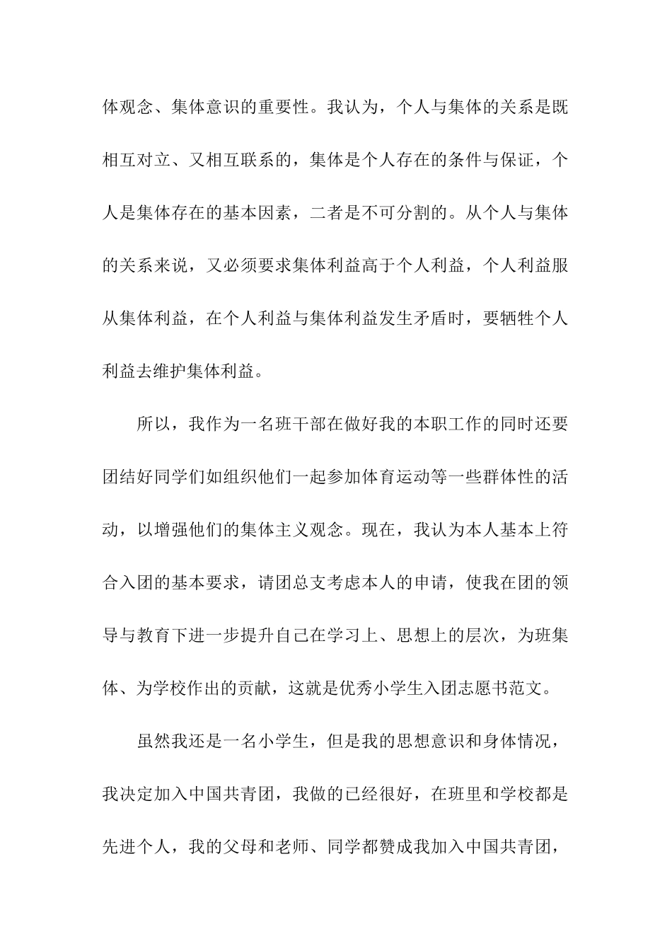 优秀小学生入团志愿书范文_第2页