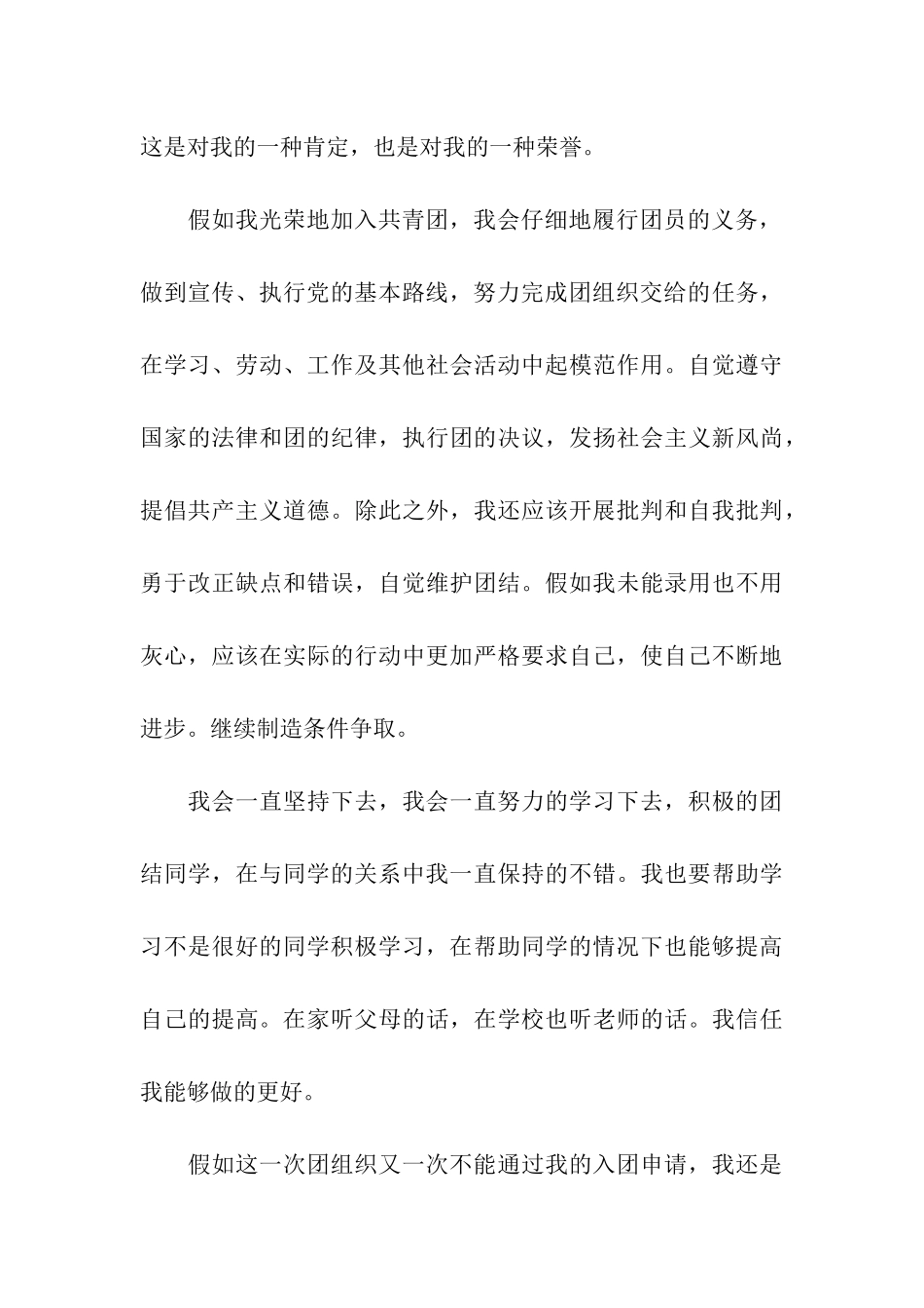 优秀小学生入团志愿书范文_第3页