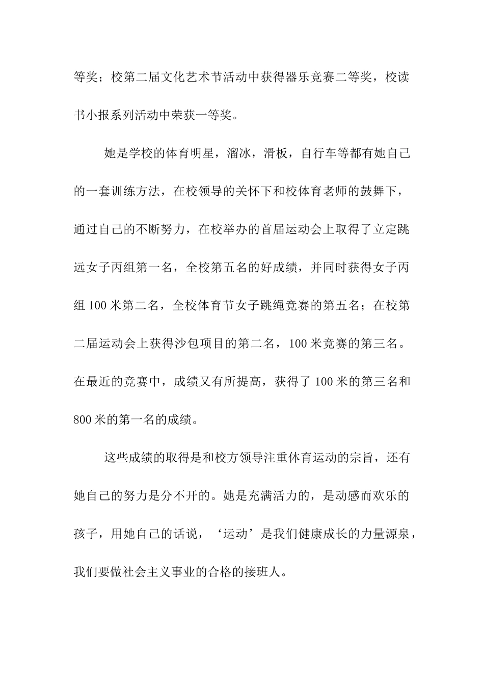 优秀小学生主要事迹_第2页