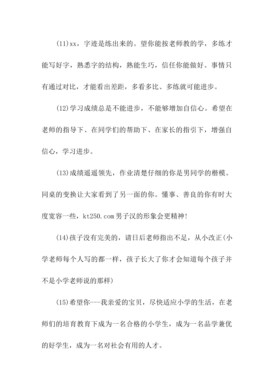 优秀小学生家长的评语集锦_第3页