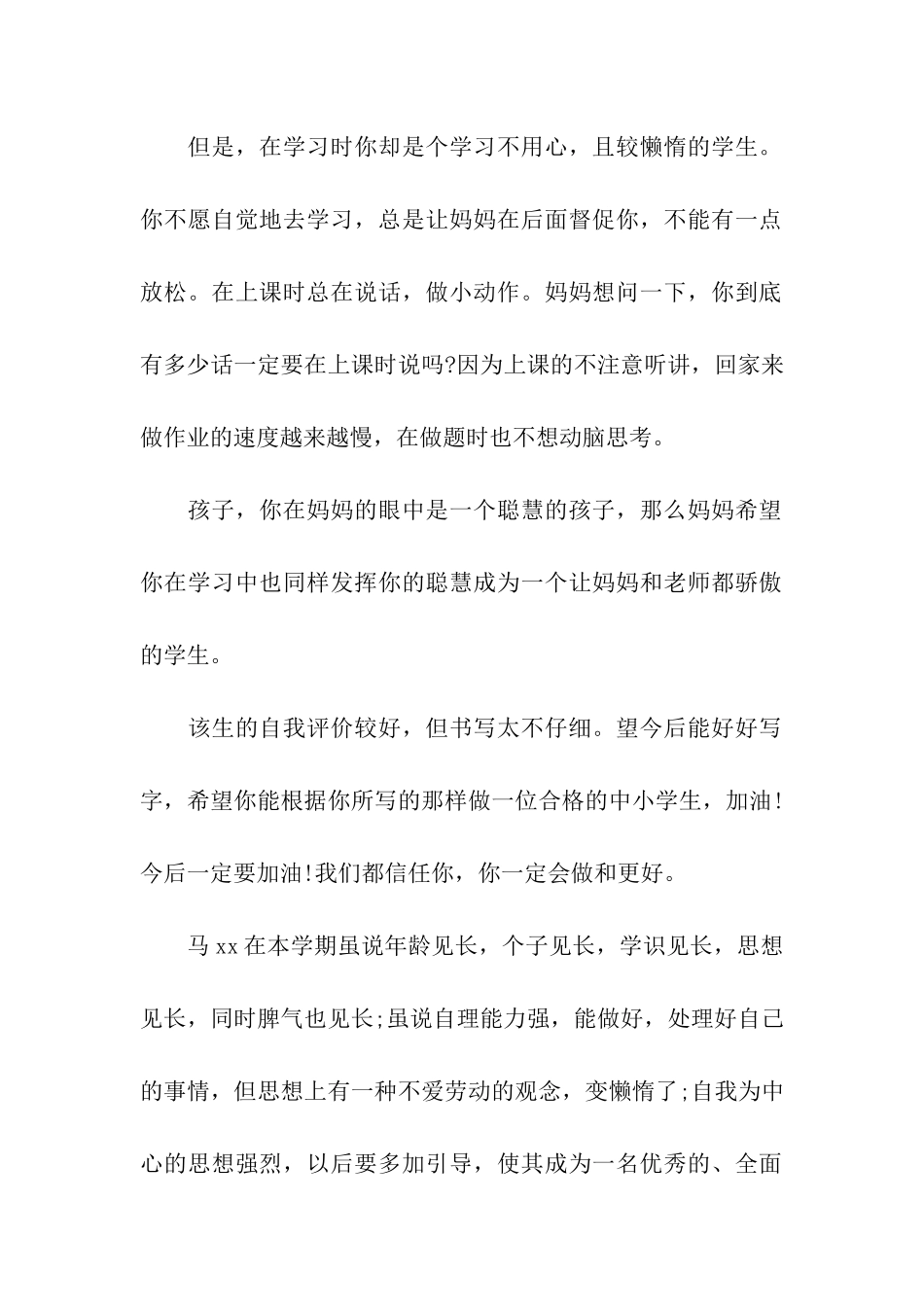 优秀小学生家长评语_第2页