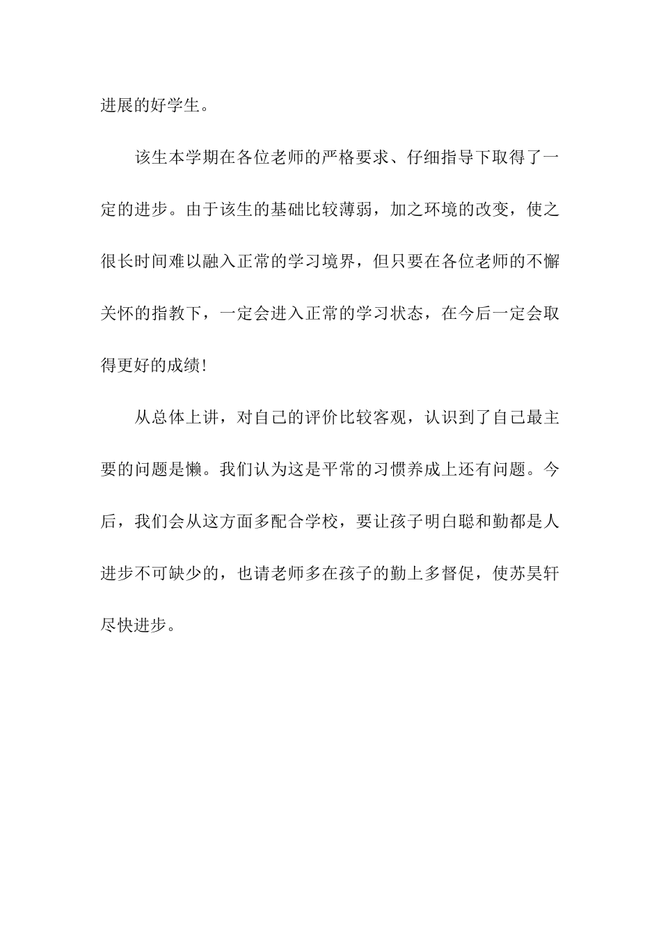 优秀小学生家长评语_第3页