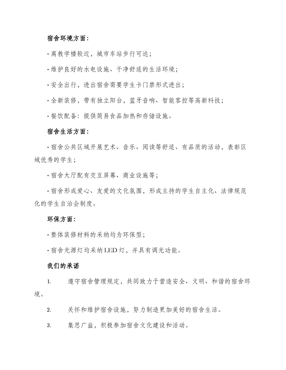 优秀宿舍申请书_第2页