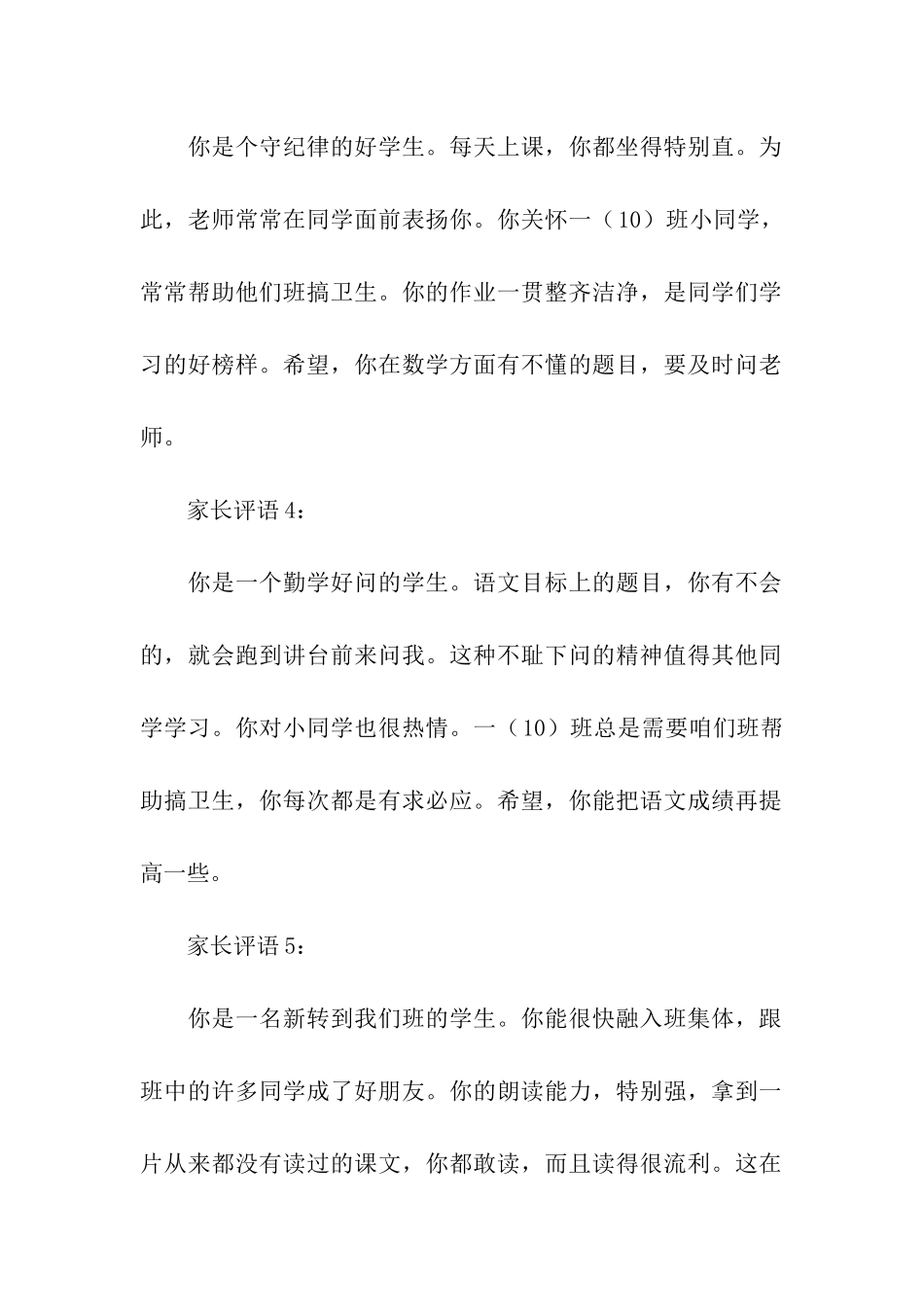 优秀小学生家长评语集锦_第2页