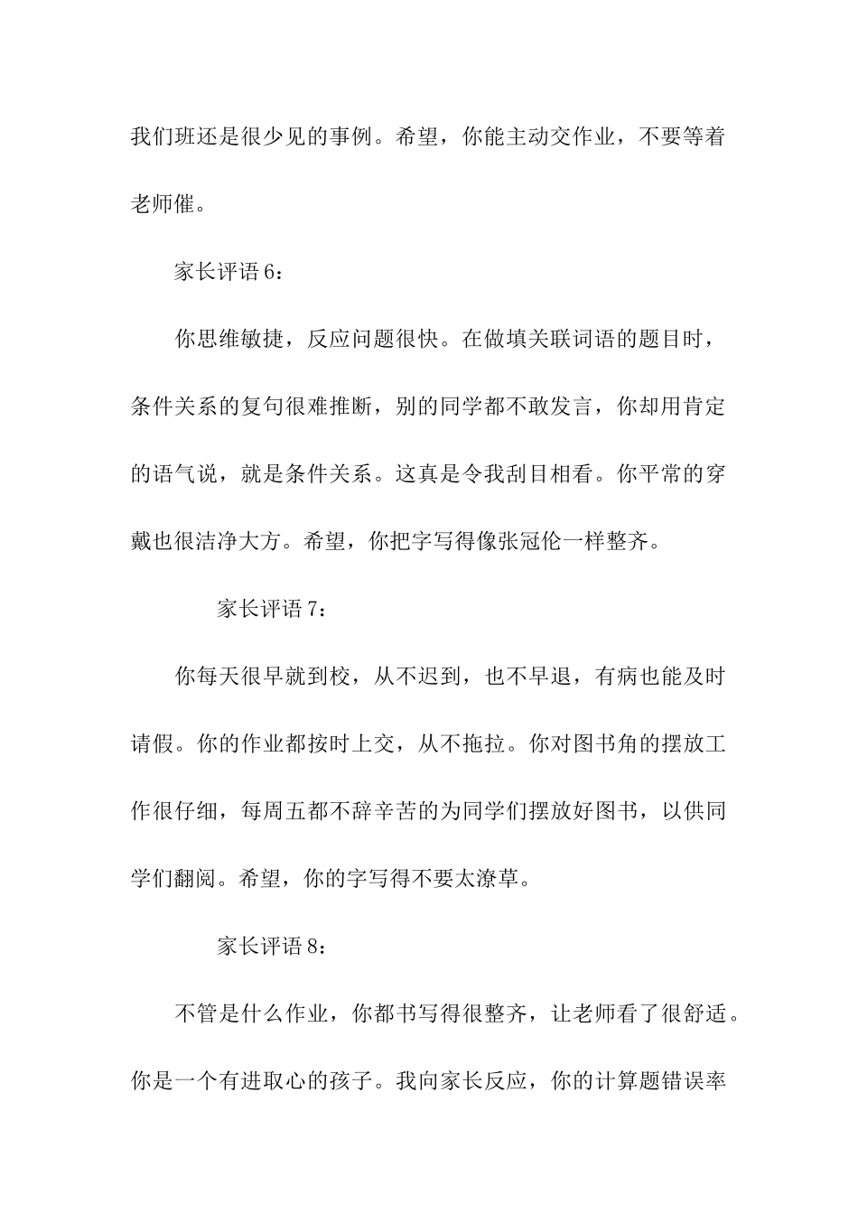 优秀小学生家长评语集锦_第3页