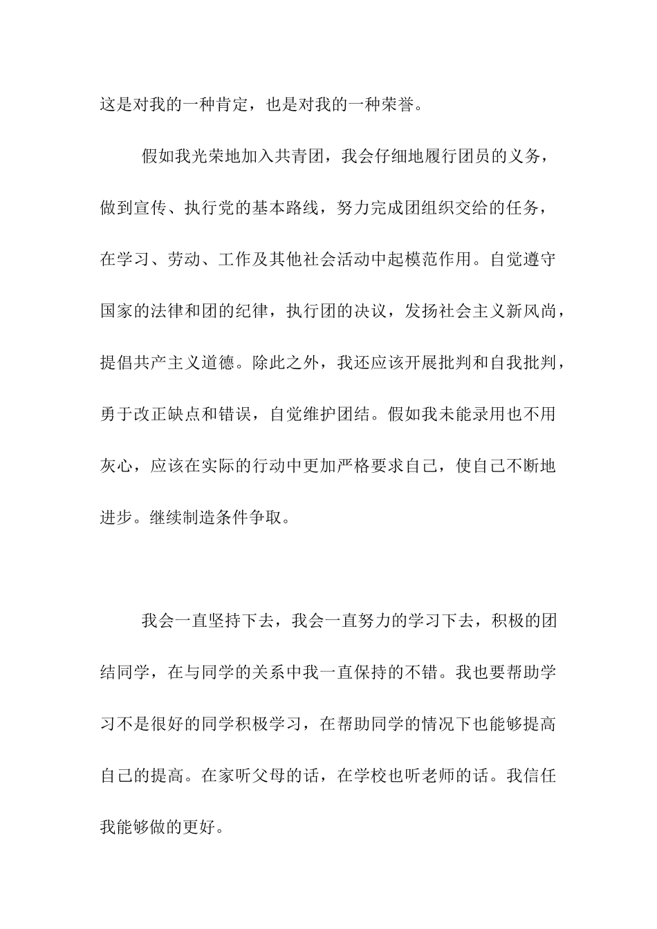 优秀小学生少先队员入团申请书_第3页