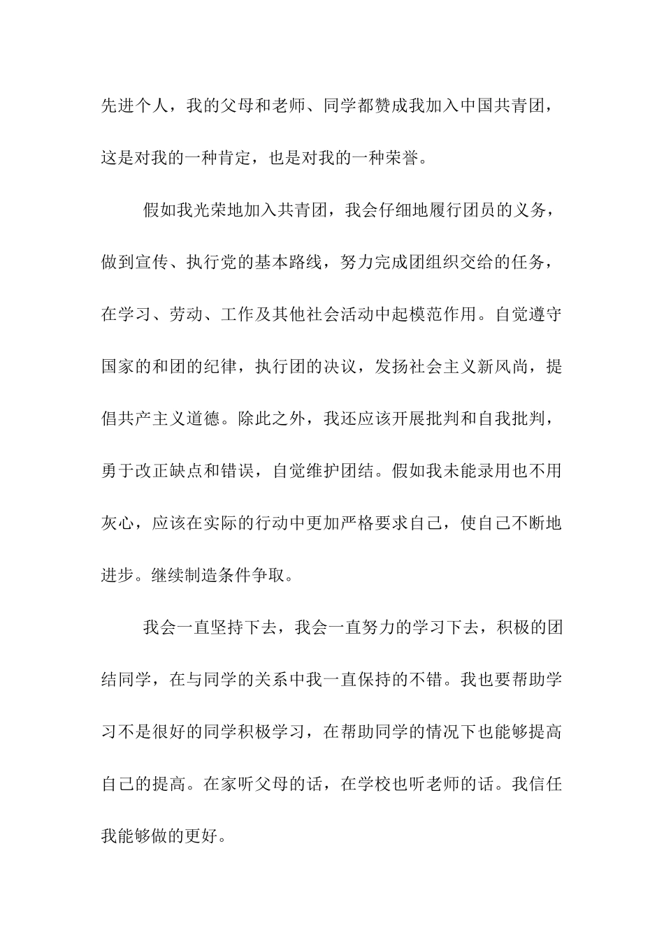 优秀小学生少先队入团申请书_第3页