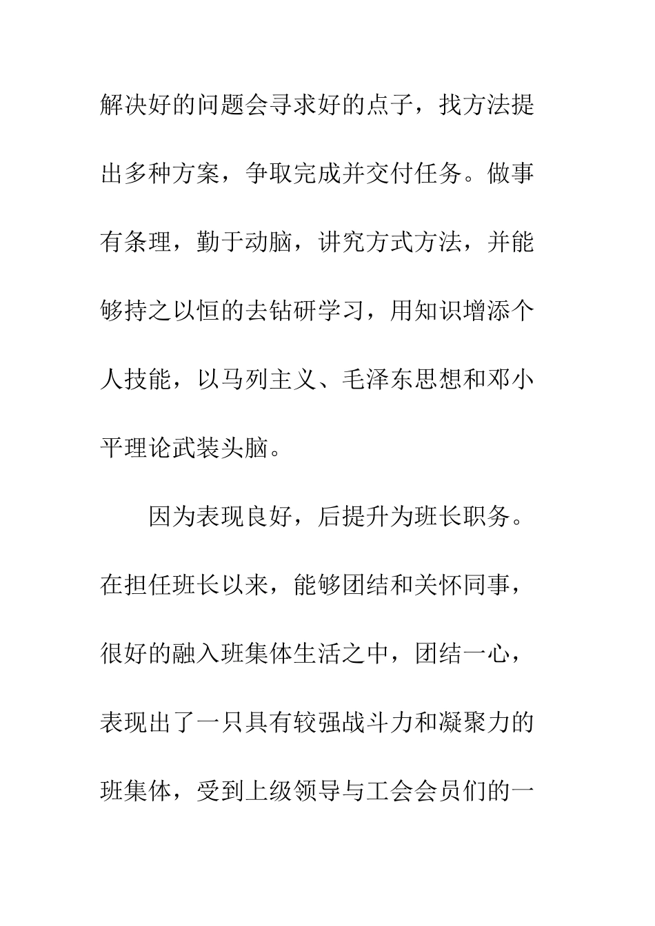 优秀工会工作者的先进事迹材料精选11篇_第3页