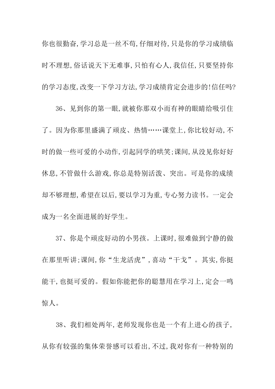 优秀小学生评语集锦_第2页