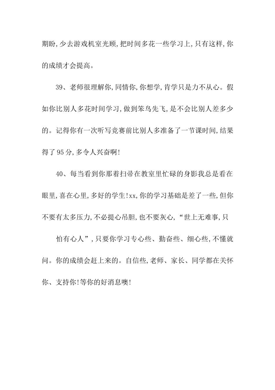 优秀小学生评语集锦_第3页