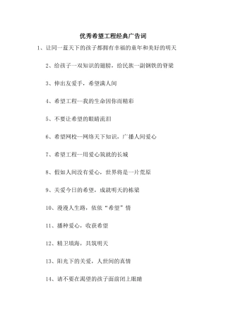 优秀希望工程经典广告词