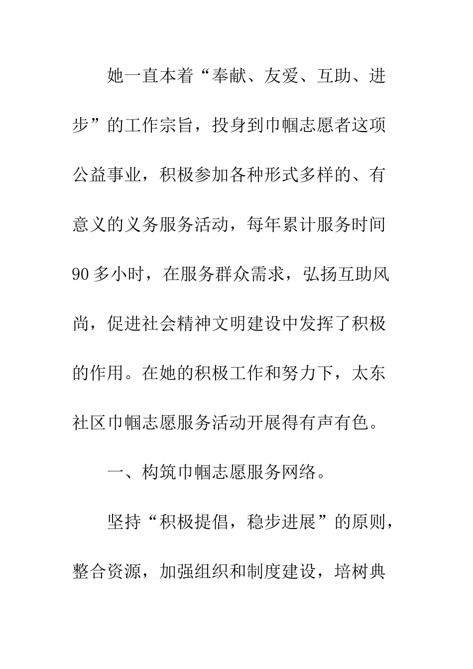 优秀巾帼党员志愿者事迹材料_第2页