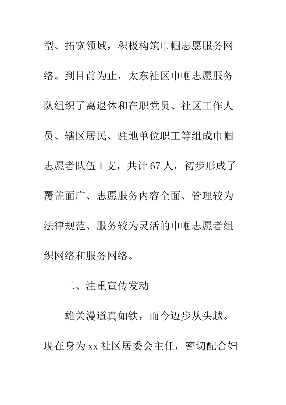 优秀巾帼党员志愿者事迹材料_第3页
