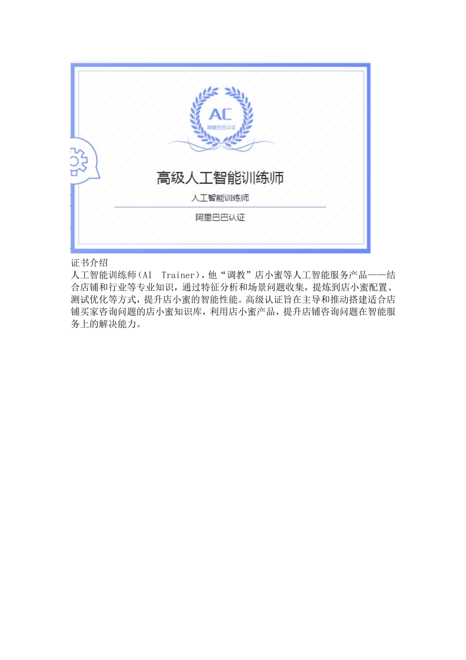 人工智能训练师_第1页