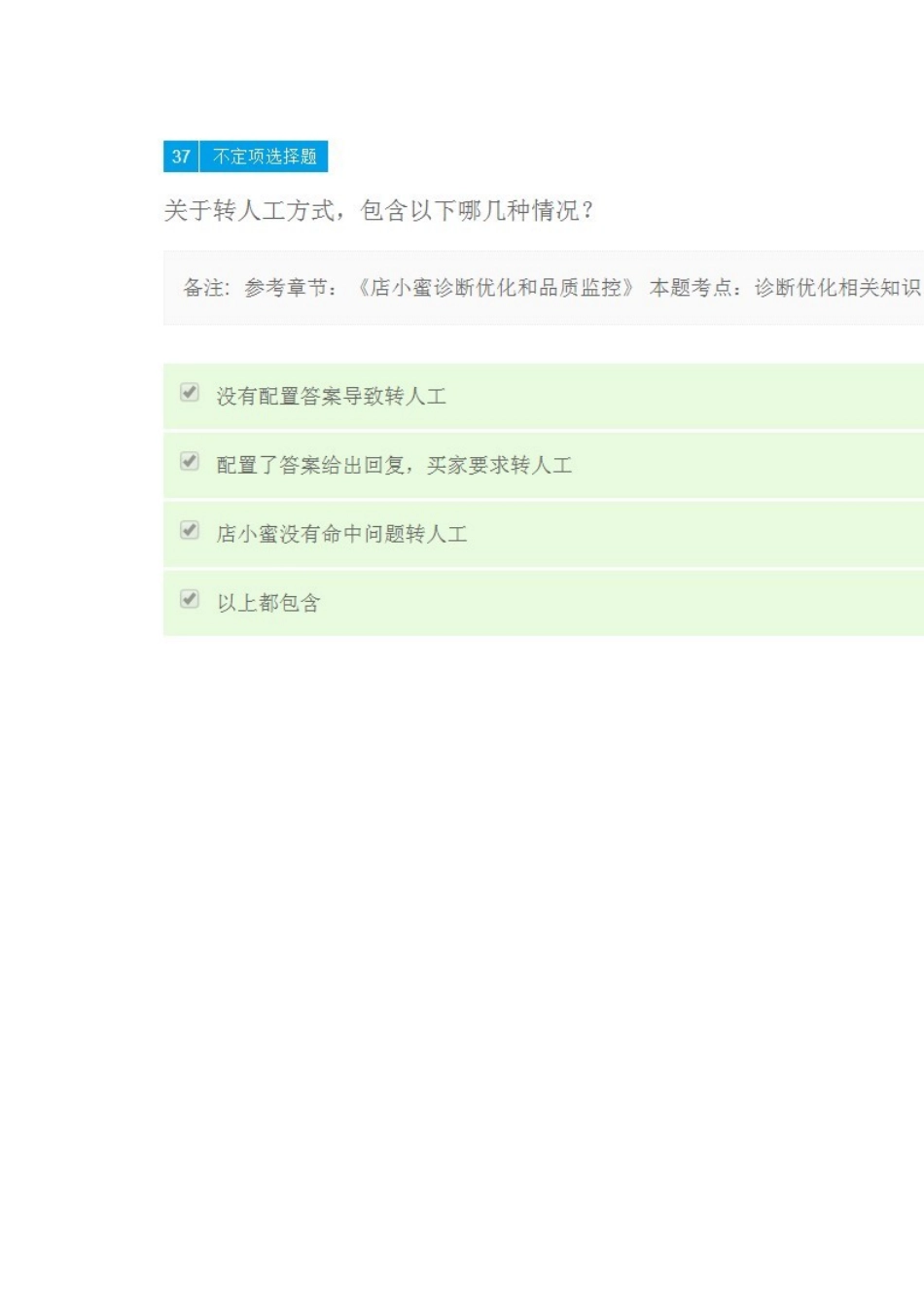 人工智能训练师_第2页