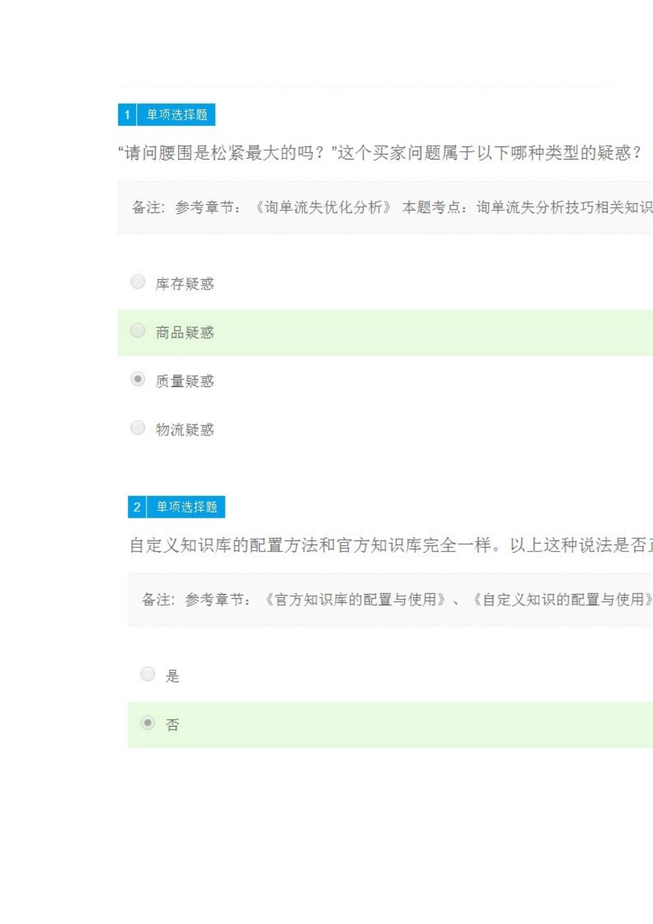 人工智能训练师_第3页