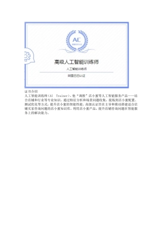 人工智能训练师