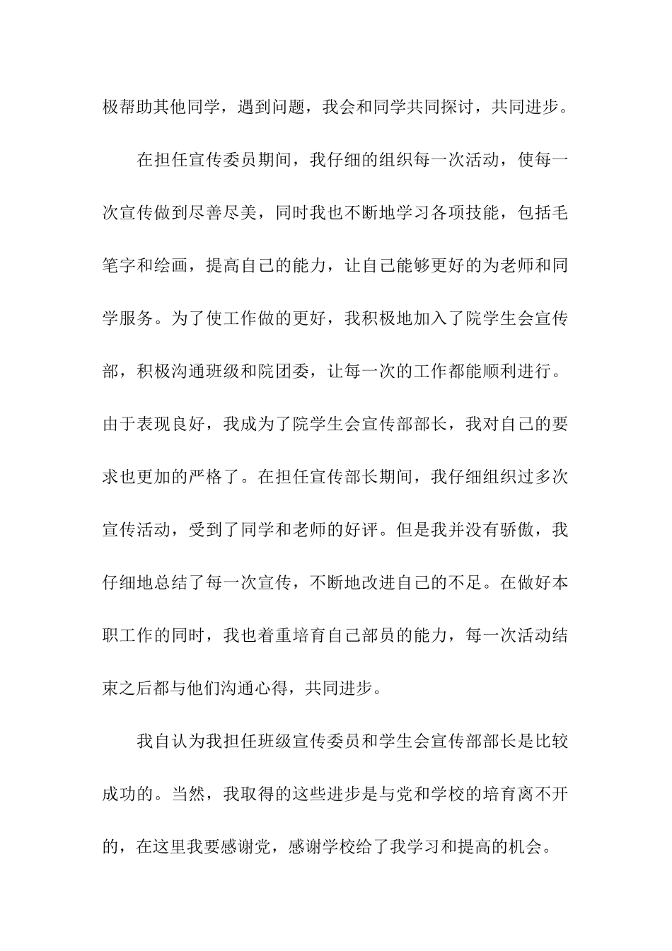 优秀干部申请书_第2页