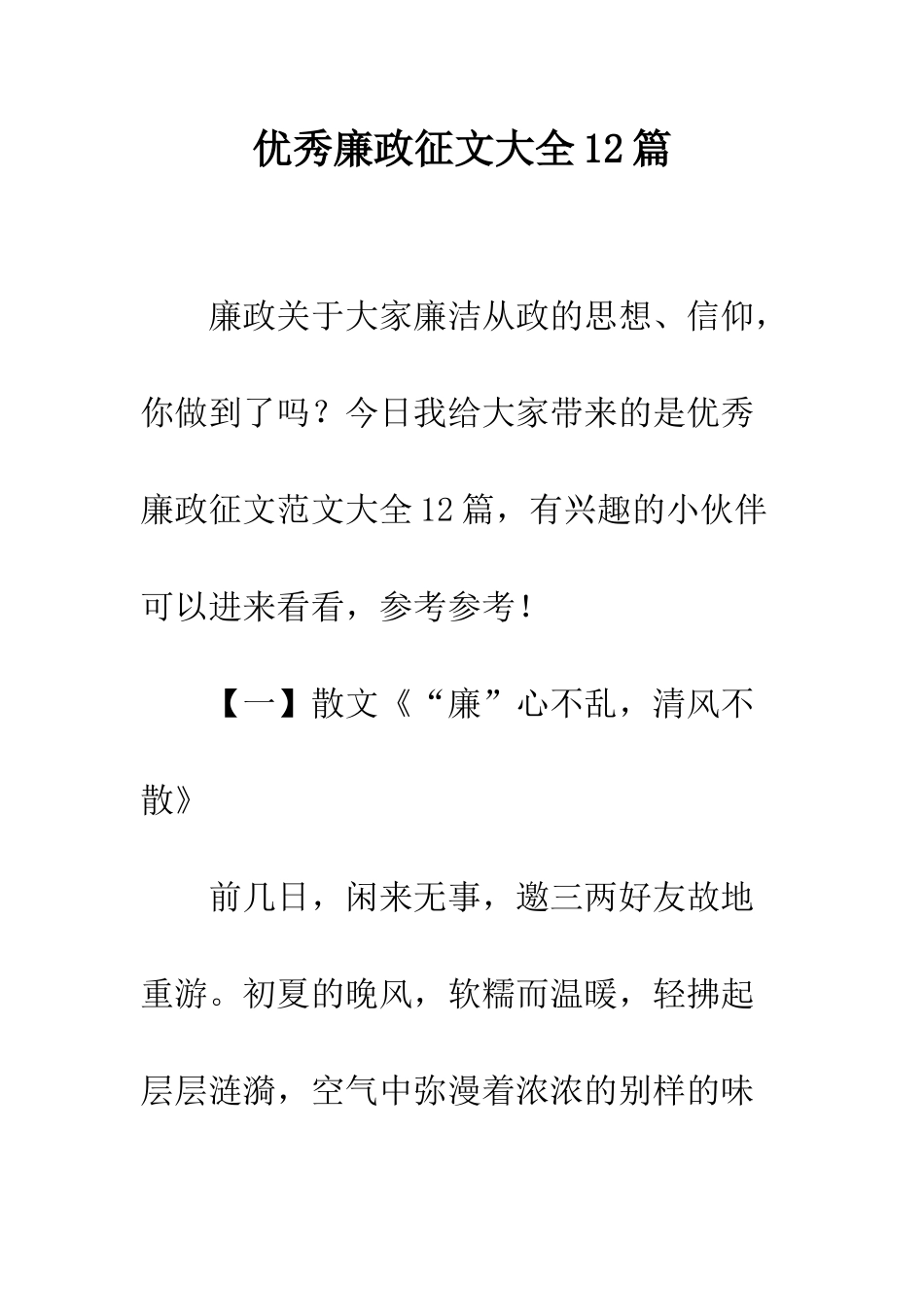 优秀廉政征文大全12篇_第1页