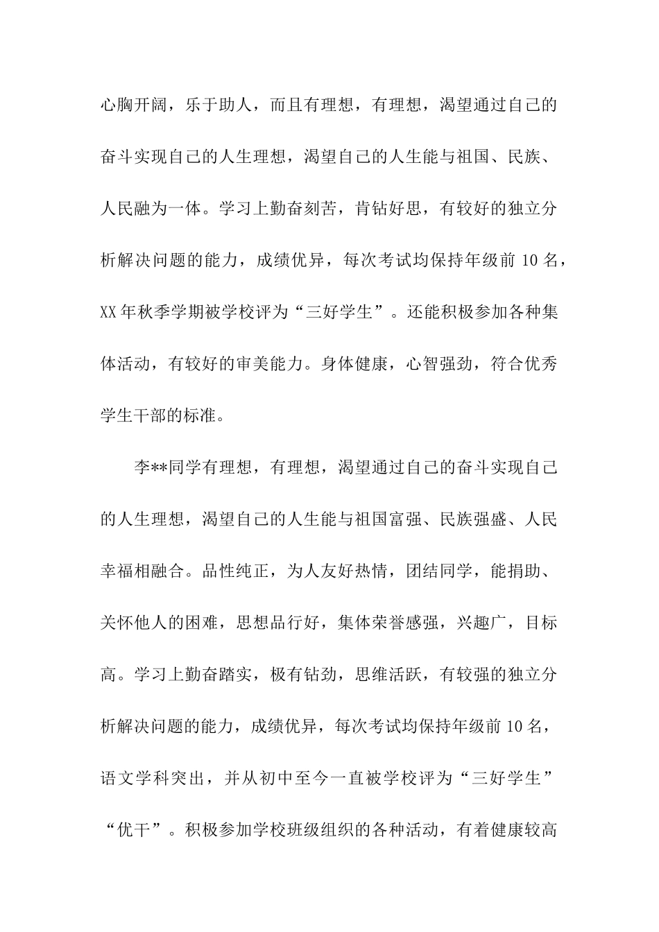 优秀干部评语_第2页