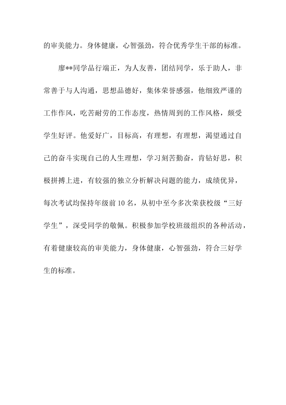 优秀干部评语_第3页
