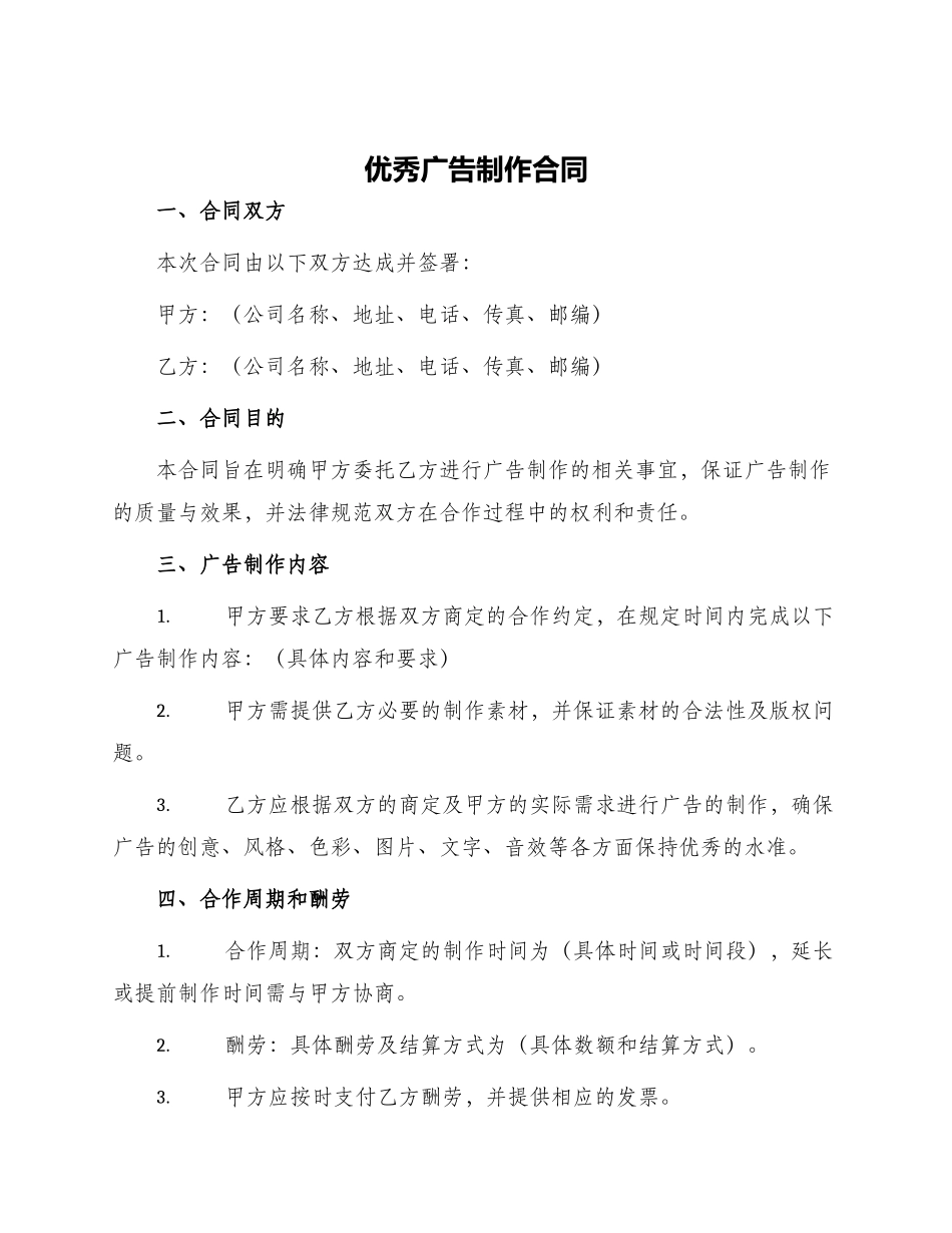 优秀广告制作合同广告制作合同_第1页