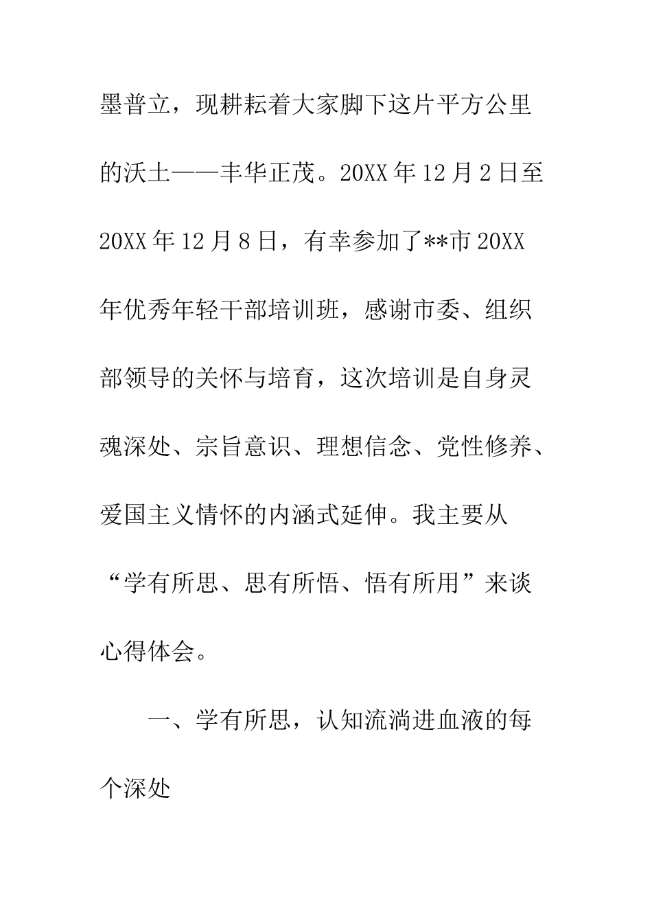 优秀年轻干部培训班学习心得体会_第2页