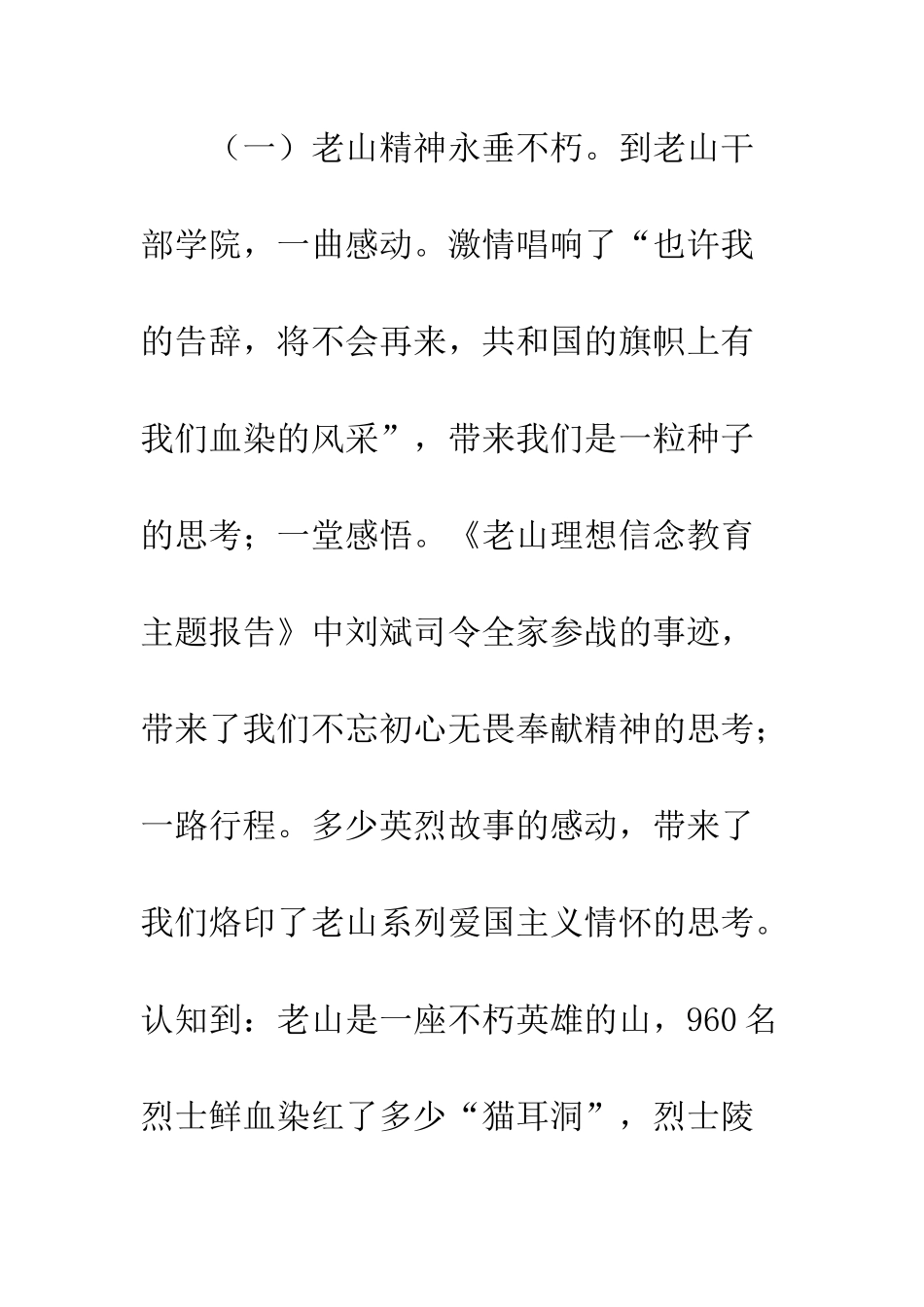 优秀年轻干部培训班学习心得体会_第3页