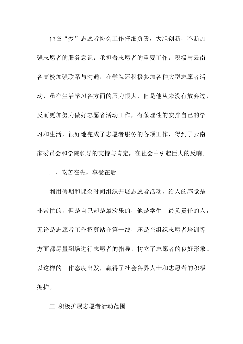 优秀志愿者事迹材料_第2页