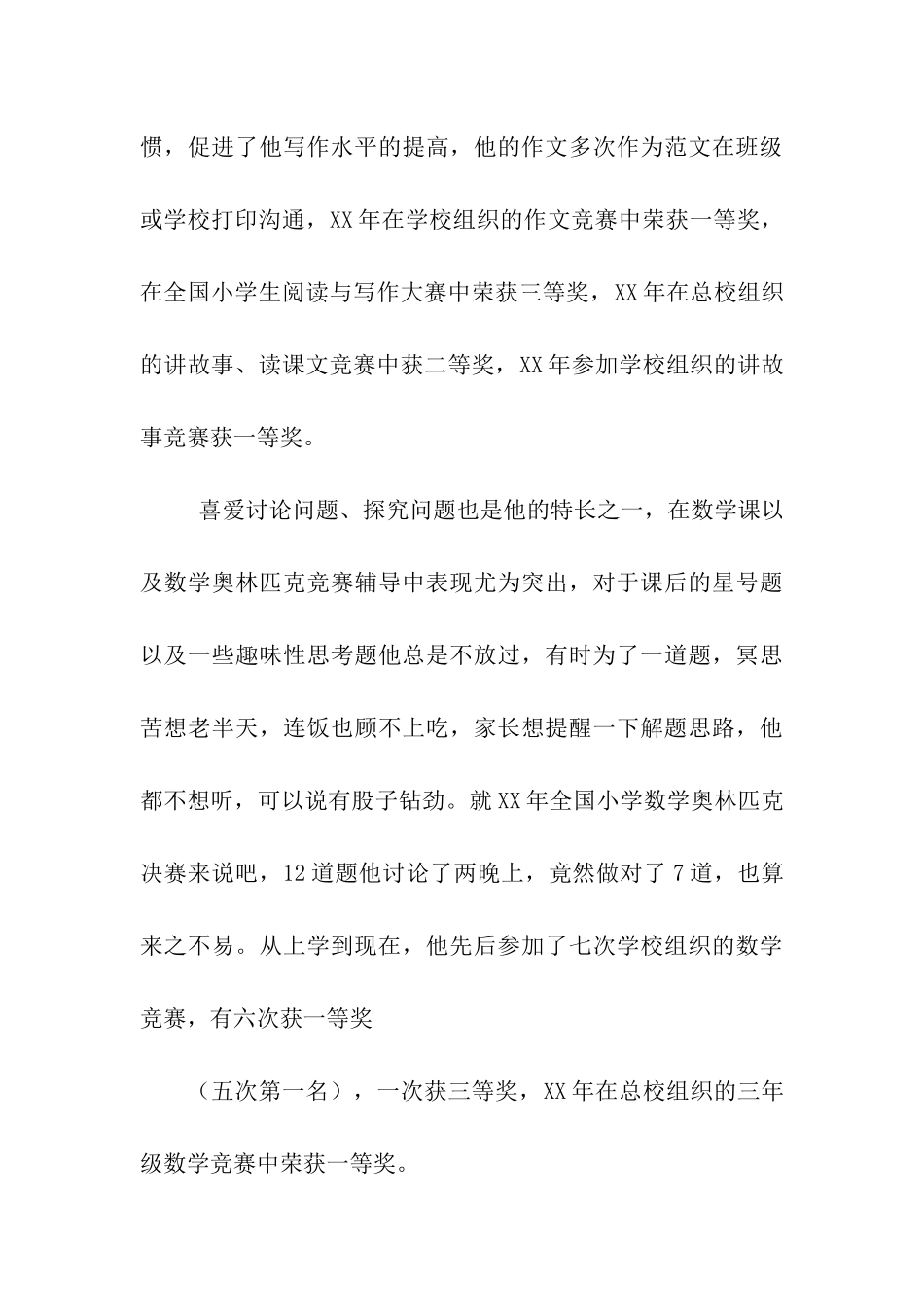 优秀少年儿童评选先进事迹材料_第3页