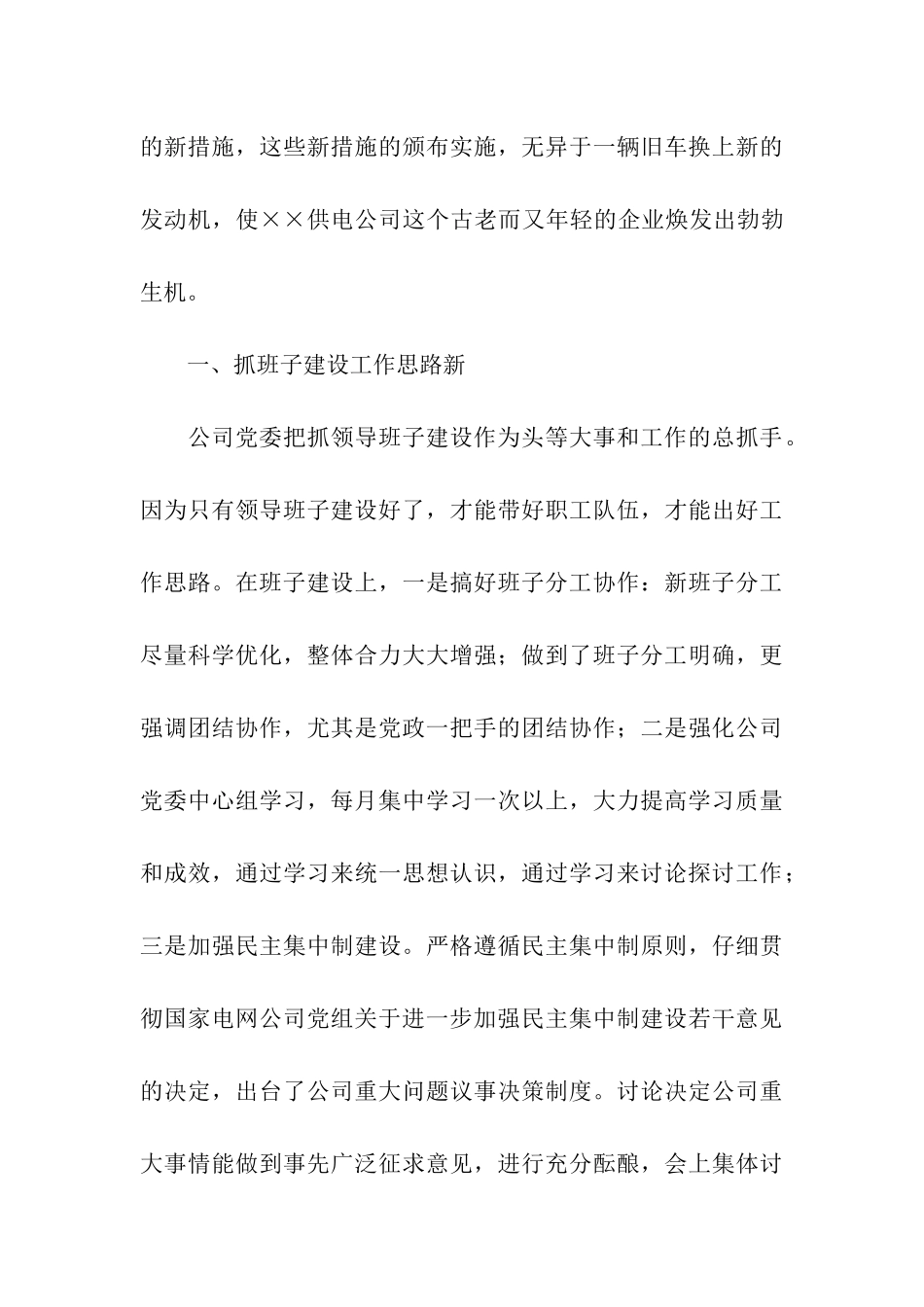 优秀思研会申报材料_第3页