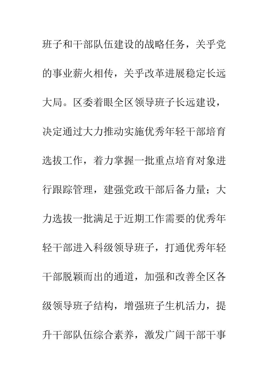 优秀年轻干部培养选拔方案10篇_第3页