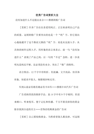 优秀广告词赏析大全