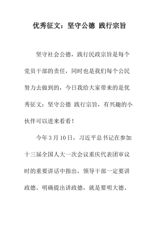 优秀征文坚守公德-践行宗旨