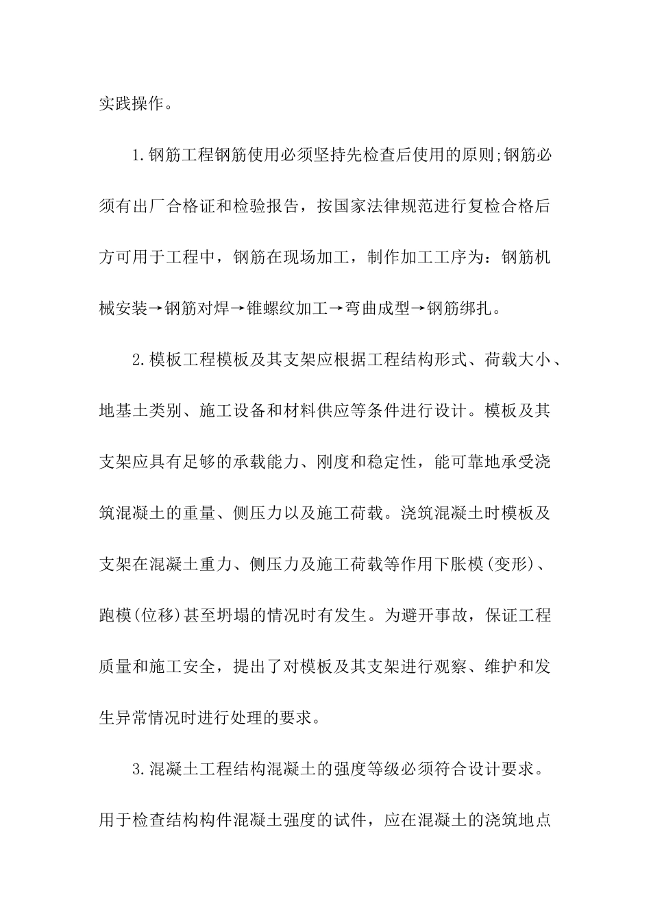 优秀建筑实习报告封面模板_第2页