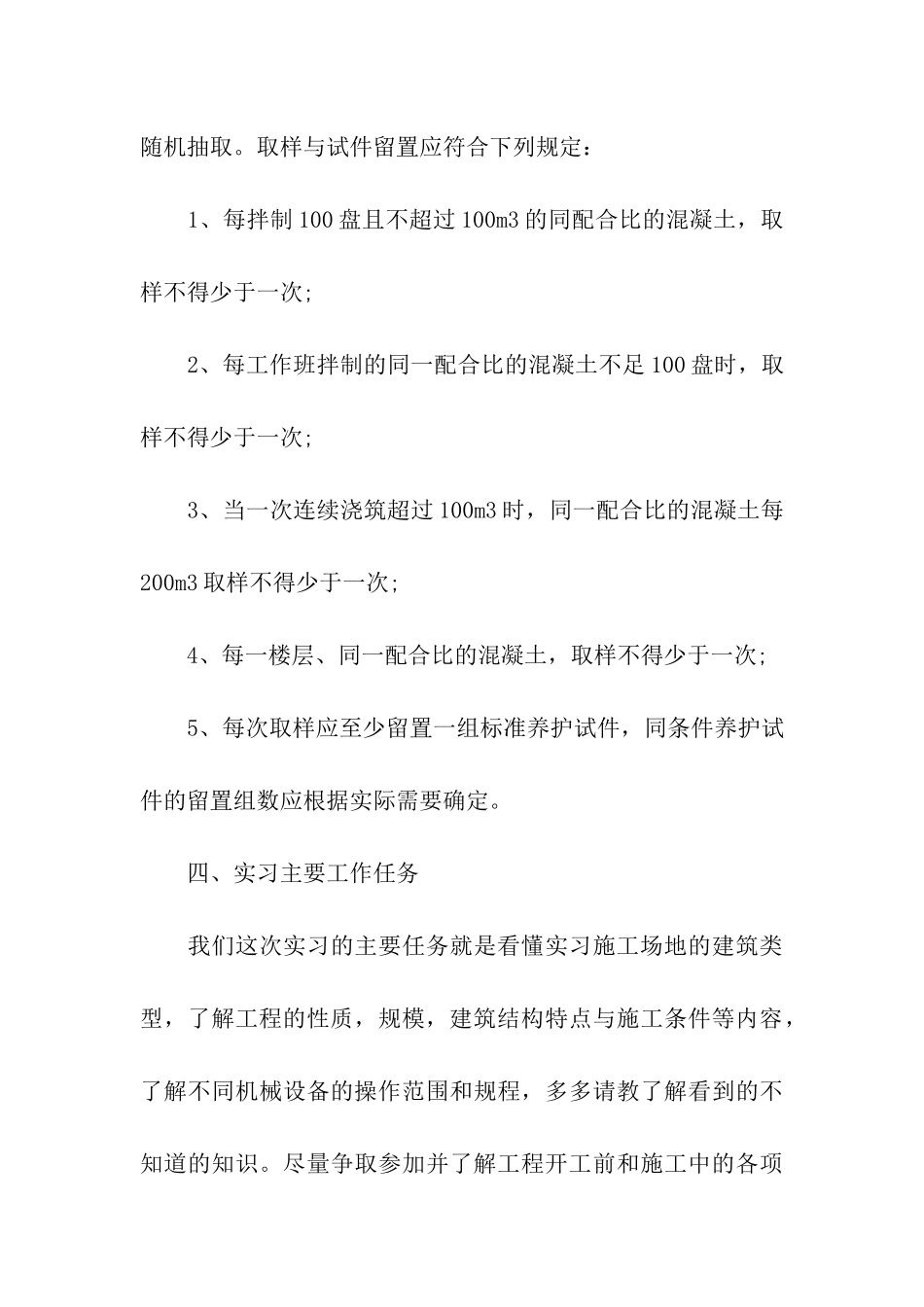 优秀建筑实习报告封面模板_第3页