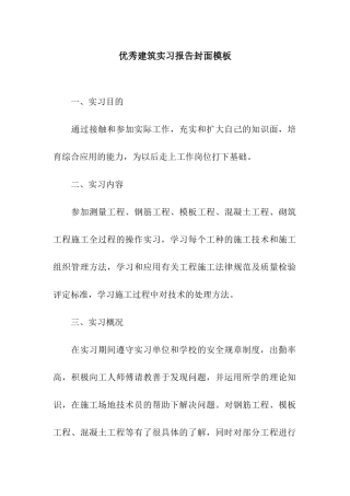 优秀建筑实习报告封面模板